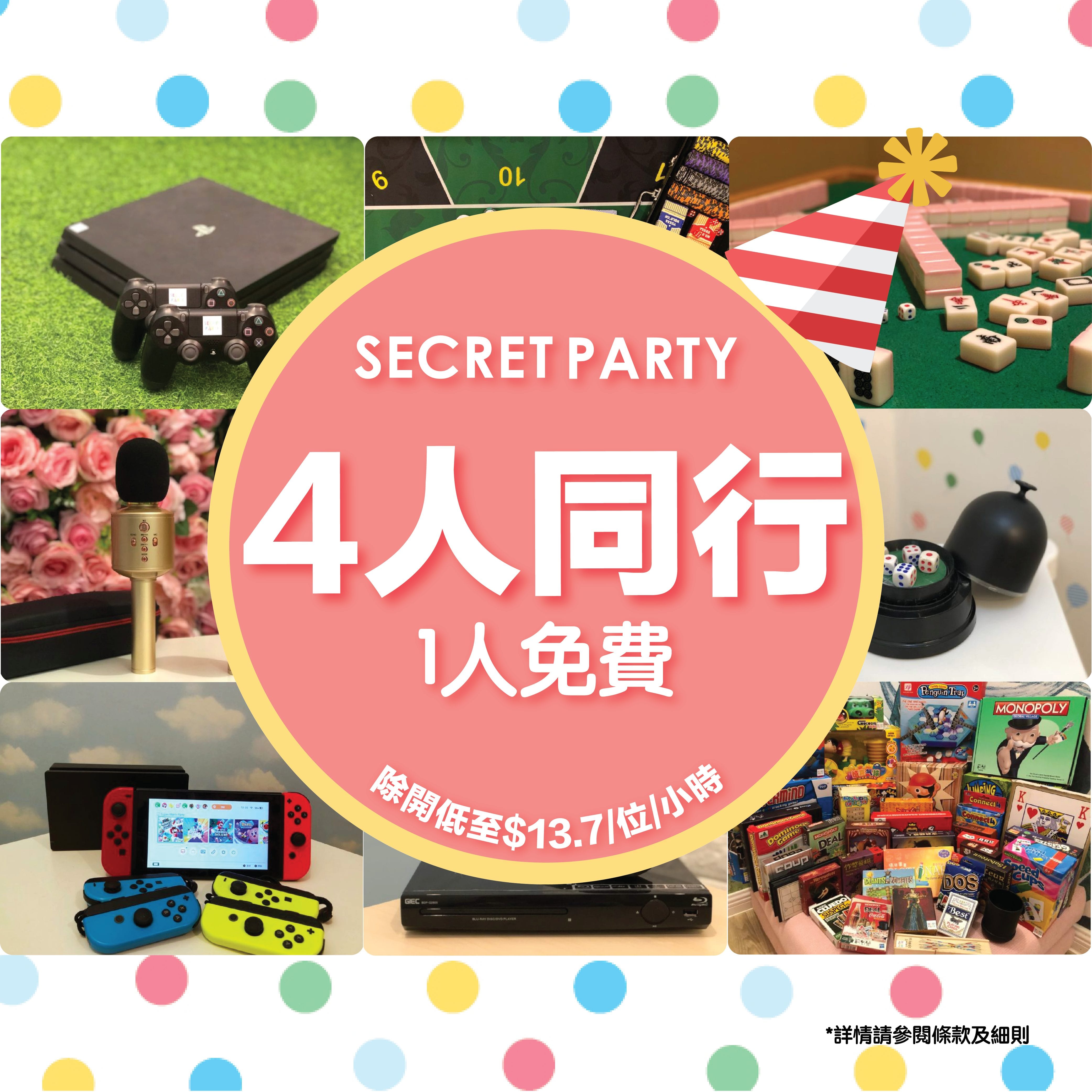 Party Room 最強優惠：【4人同行，1人免費】